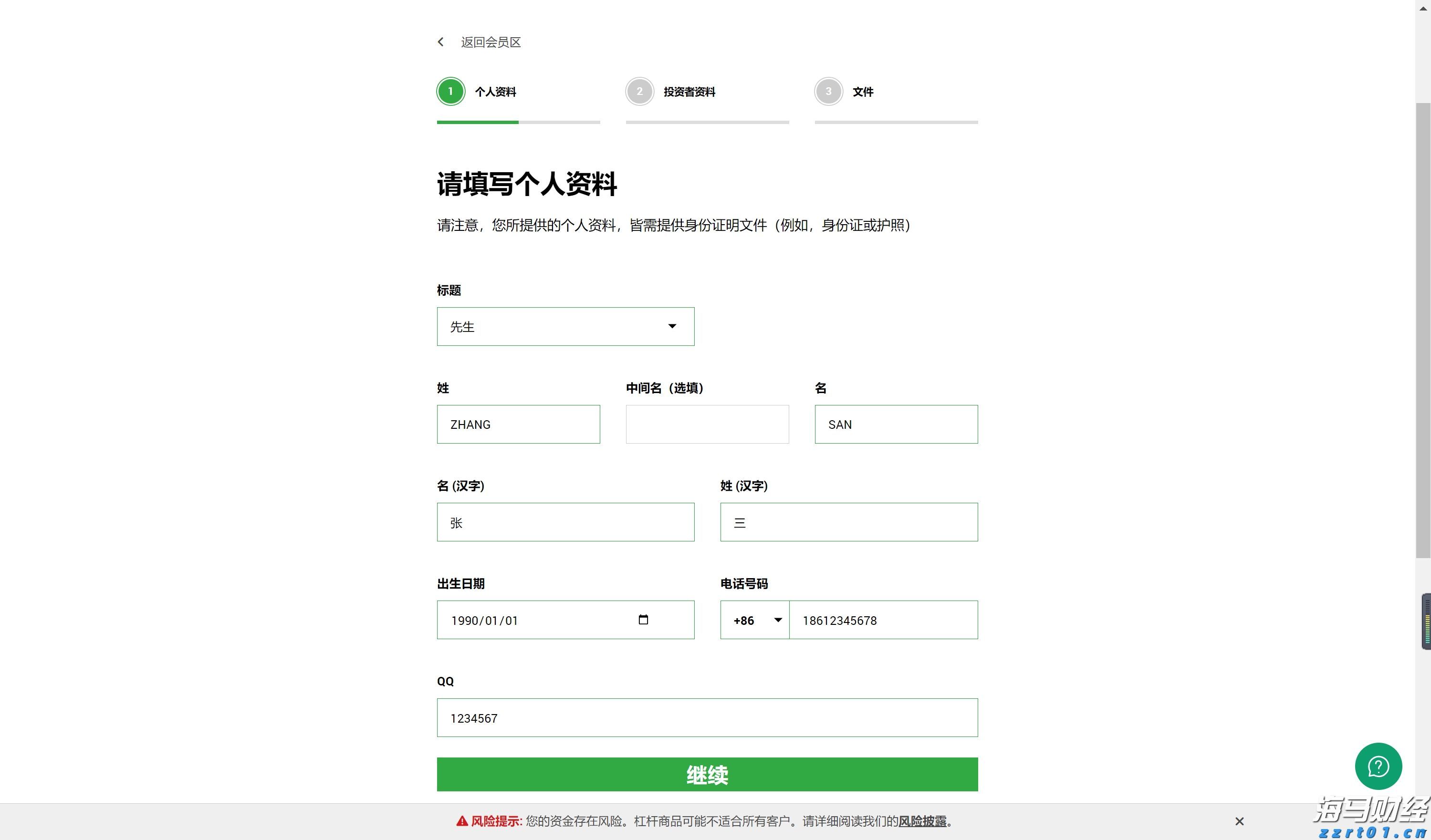 港元拆息普遍回落 一个摘息连续两个交易日下降至0.95202%